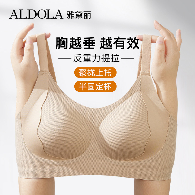 雅黛俪反重力提拉内衣女防下垂收副乳聚拢无痕调整型防外扩文胸罩