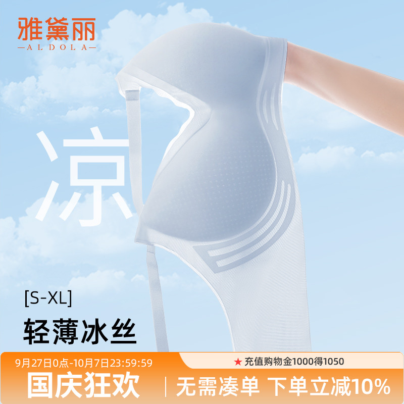 ALDOLA/雅黛丽无痕内衣薄款