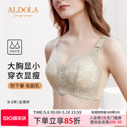 雅黛俪微调整内衣女大胸显小