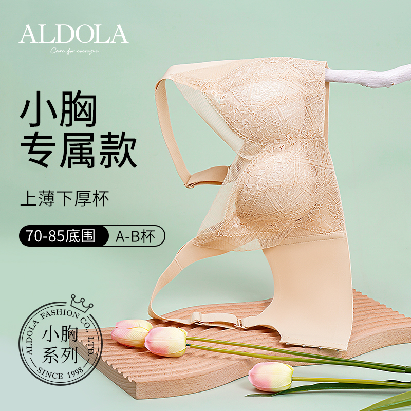 蕾丝大内衣ALDOLA/雅黛俪无钢圈