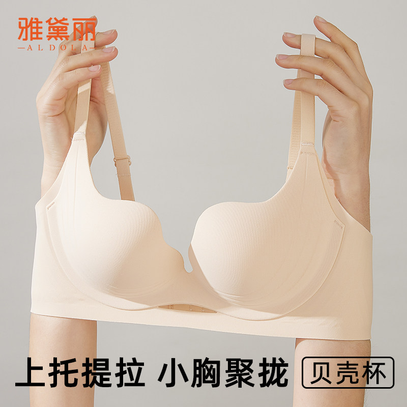 雅黛丽聚拢提拉上托内衣女小胸显大贝壳杯软支撑收副乳透气文胸罩