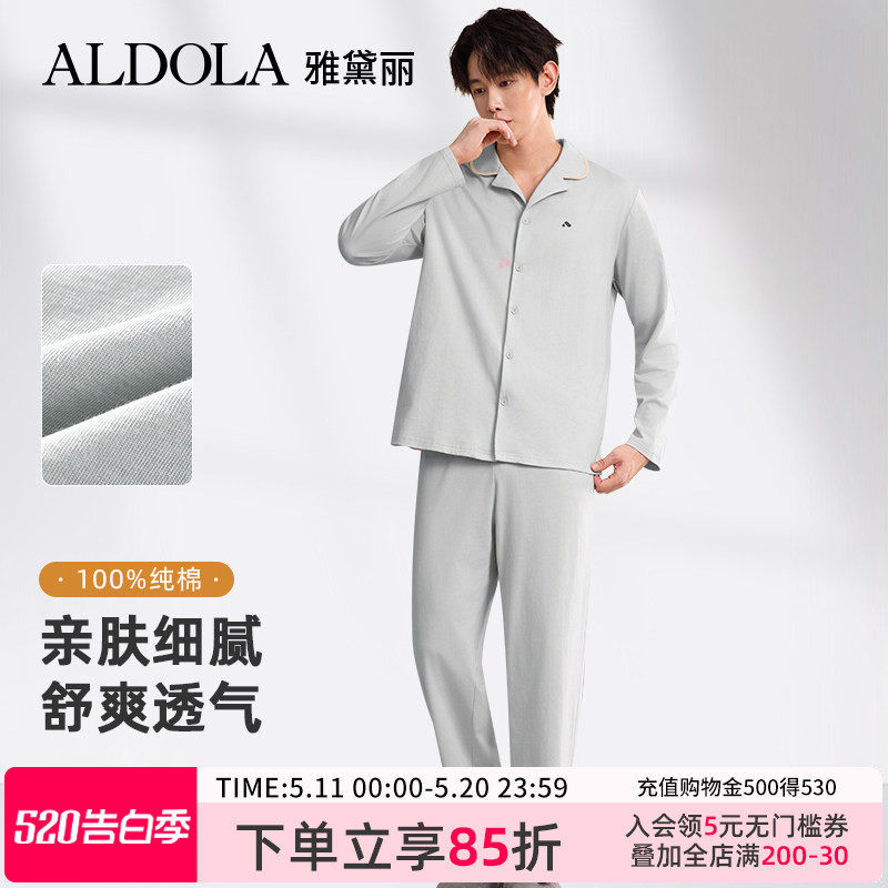 ALDOLA/雅黛俪男士睡衣纯棉2026新品100%全棉家居服套装长袖长裤