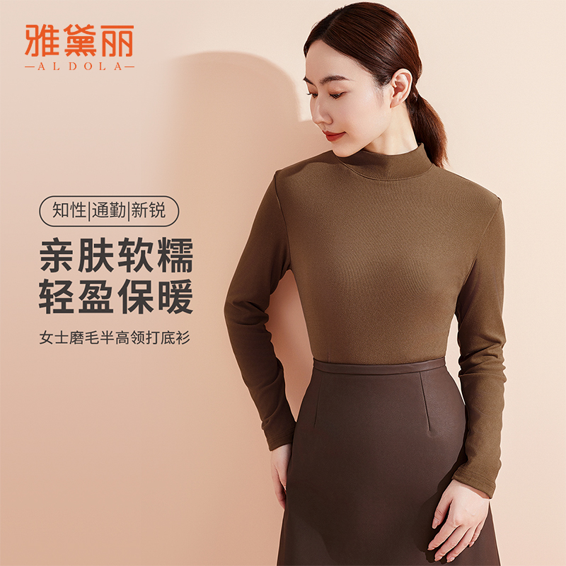 雅黛俪女士打底衫半高领百搭