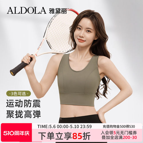 ALDOLA/雅黛丽运动内衣女防震