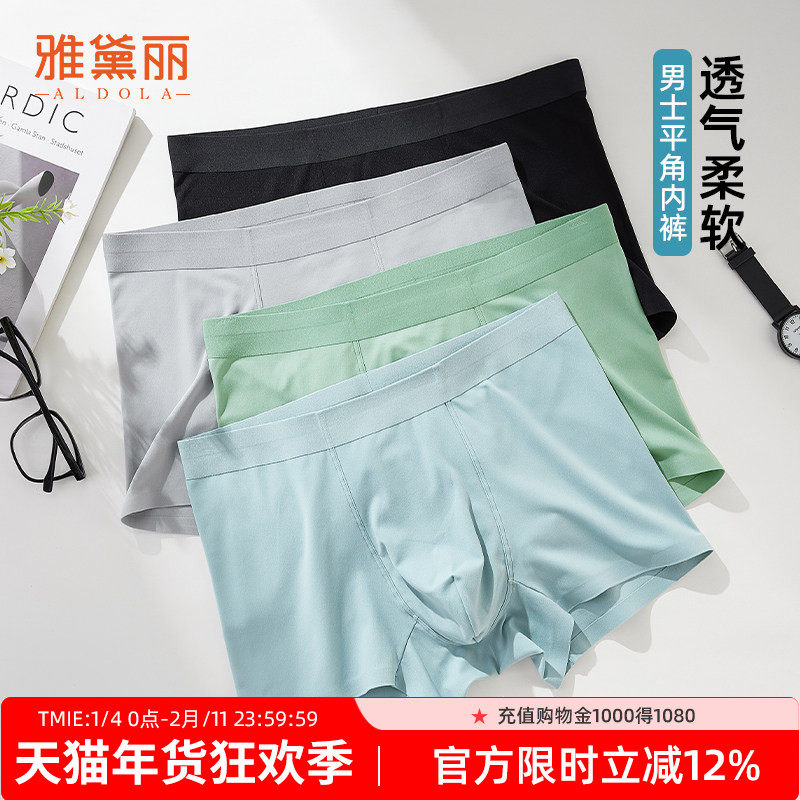 雅黛丽柔软透气一片式防夹臀无痕纯色舒适男士平角中腰内裤4条装,女士内衣/男士内衣/家居服,男平角内裤,淘宝优惠券,粉丝福利购,淘宝优惠卷