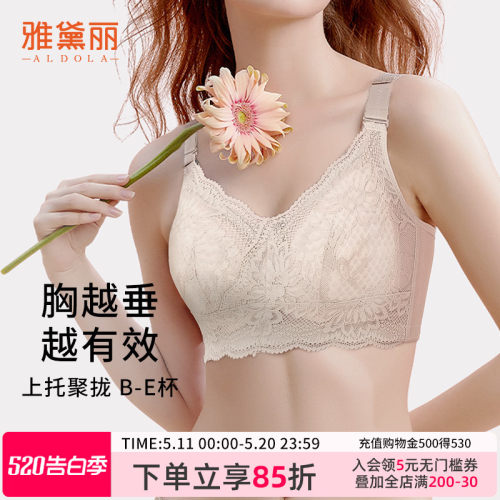 雅黛俪全罩杯内衣女大胸显瘦