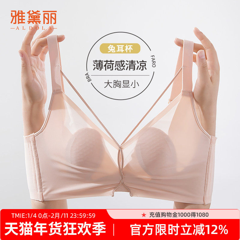 雅黛丽内衣女大胸显小薄款无痕兔耳杯透气收副乳裸感无钢圈文胸,女士内衣/男士内衣/家居服,文胸,淘宝优惠券,粉丝福利购,淘宝优惠卷