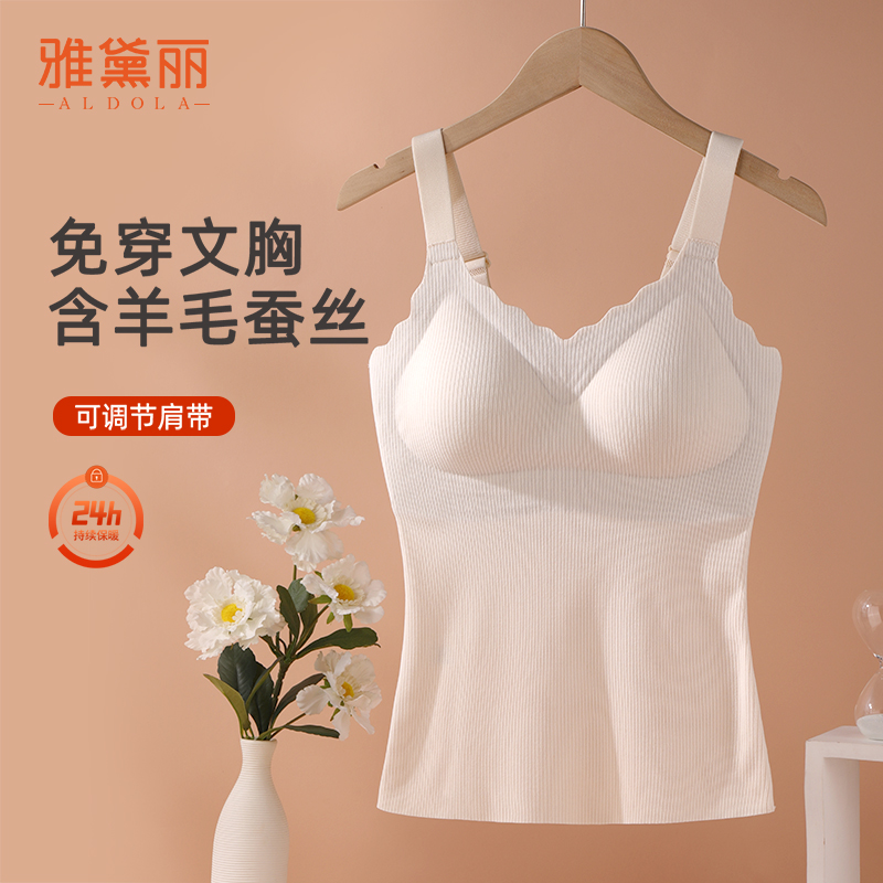 雅黛俪免穿文胸保暖背心