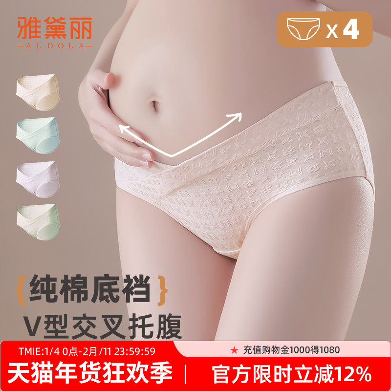 雅黛俪孕妇内裤女2025新款纯棉裆不勒肚V型交叉低腰托腹内裤4条装,女士内衣/男士内衣/家居服,女三角裤,淘宝优惠券,粉丝福利购,淘宝优惠卷
