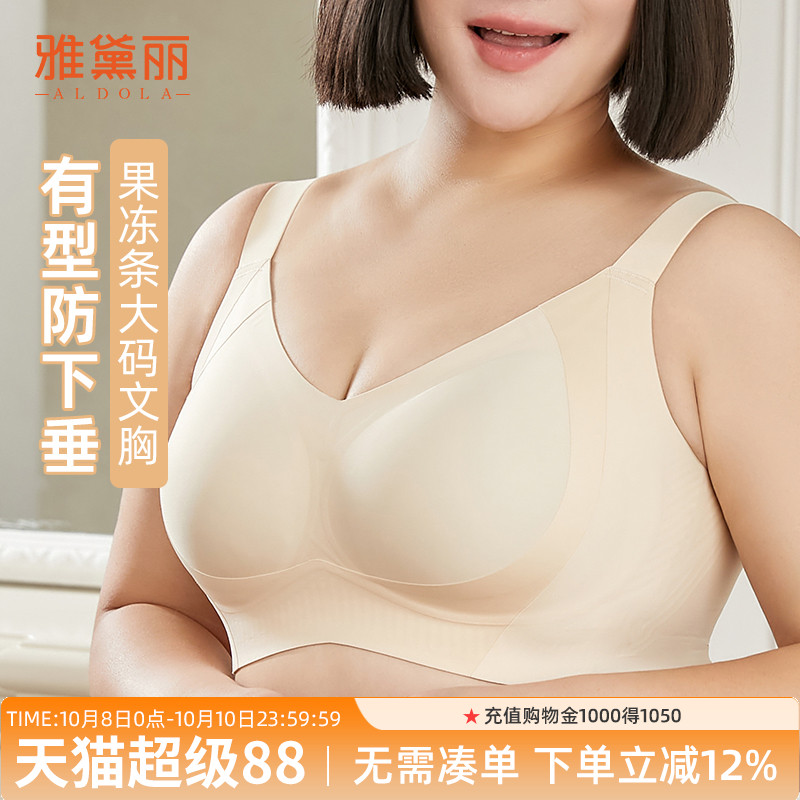雅黛丽果冻条无痕大码文胸