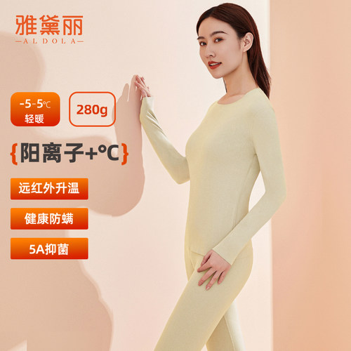 雅黛俪女士保暖衣美体