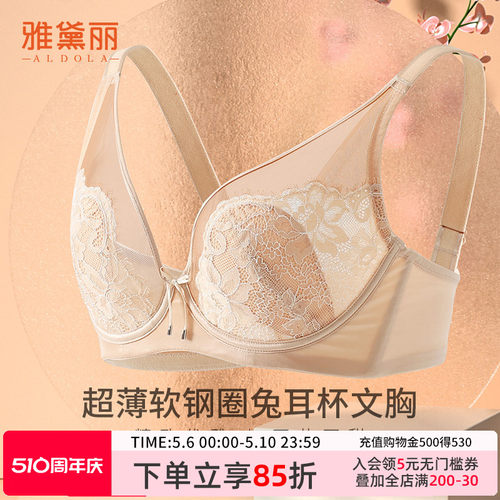 雅黛丽兔耳杯文胸女软钢圈