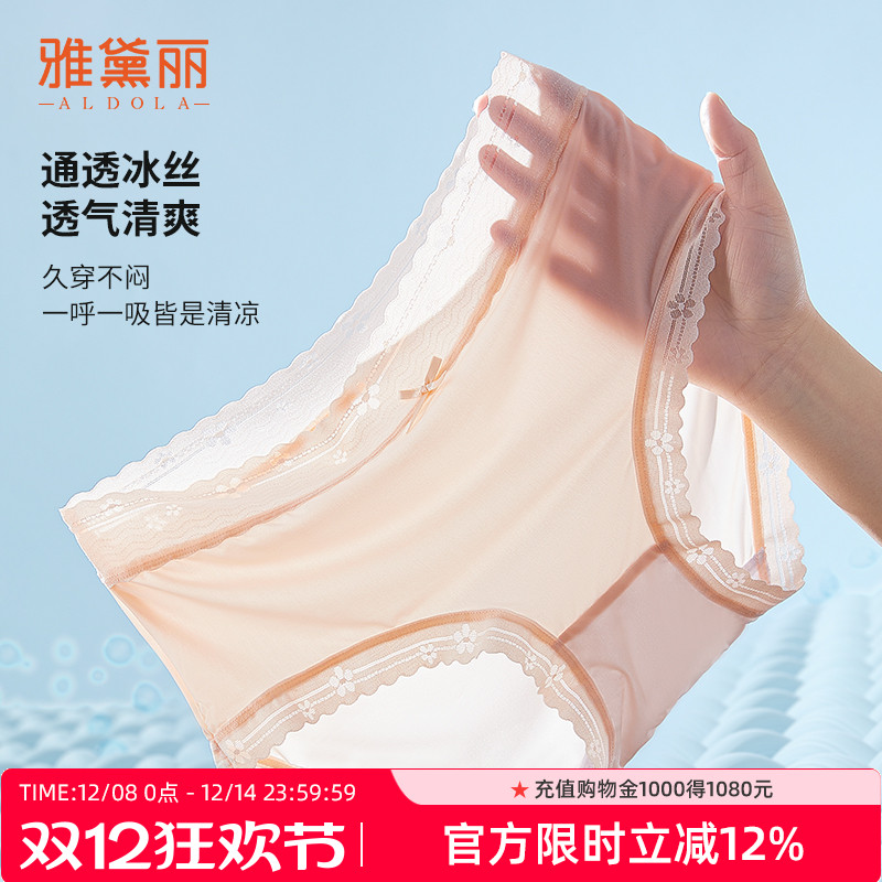 雅黛丽女士内裤轻薄冰丝5条装