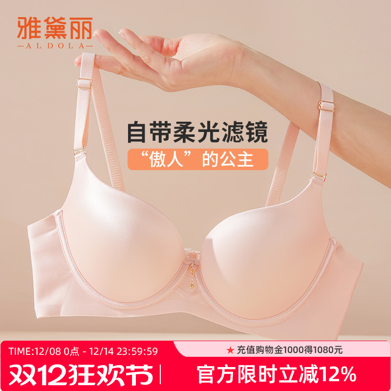 雅黛丽舒适无痕聚拢文胸