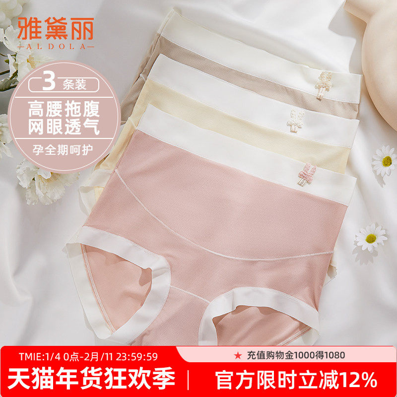 雅黛丽内裤女孕妇高腰托腹包臀柔软透气纯棉底裆简约小清新内裤,女士内衣/男士内衣/家居服,女三角裤,淘宝优惠券,粉丝福利购,淘宝优惠卷