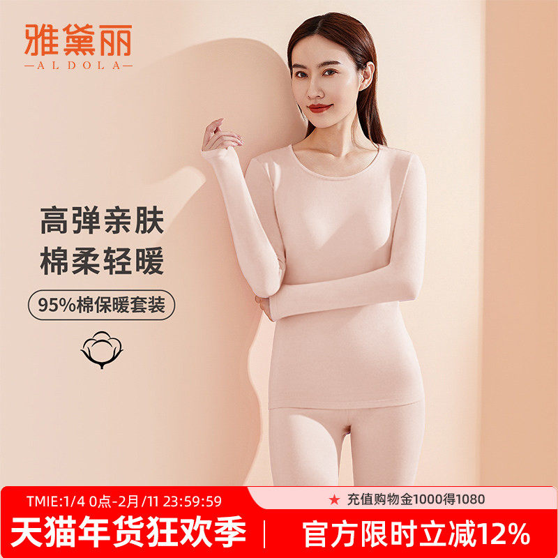 雅黛丽秋衣秋裤套装女士纯棉全棉保暖内衣女高弹亲肤打底衫初冬季,女士内衣/男士内衣/家居服,保暖套装,淘宝优惠券,粉丝福利购,淘宝优惠卷