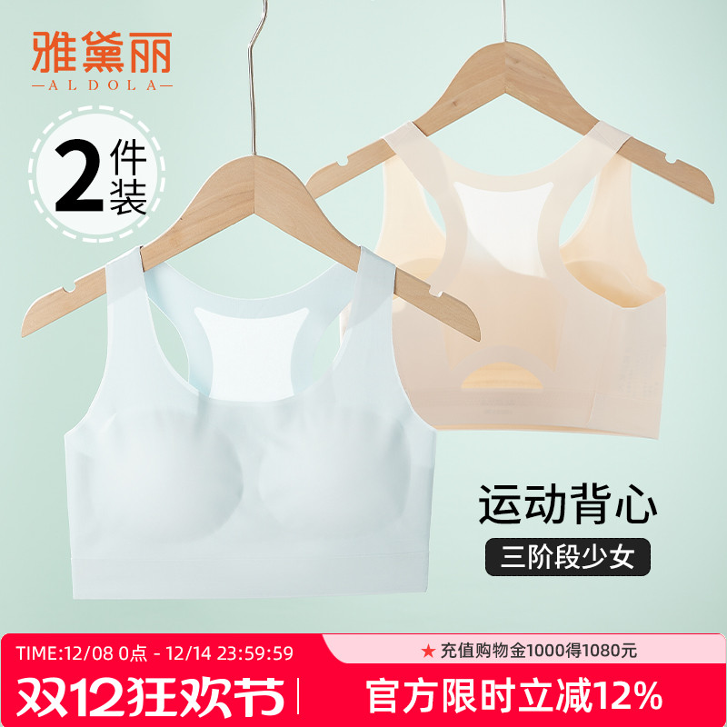 雅黛丽凉感少女文胸全罩杯