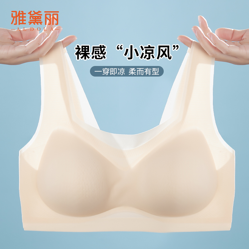 雅黛丽无痕内衣女全罩杯