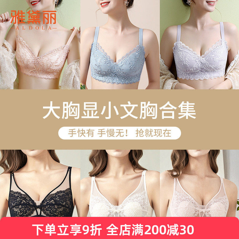 雅黛俪内衣女大胸显小显瘦收副乳防下垂品牌正品胸罩美背清仓捡漏