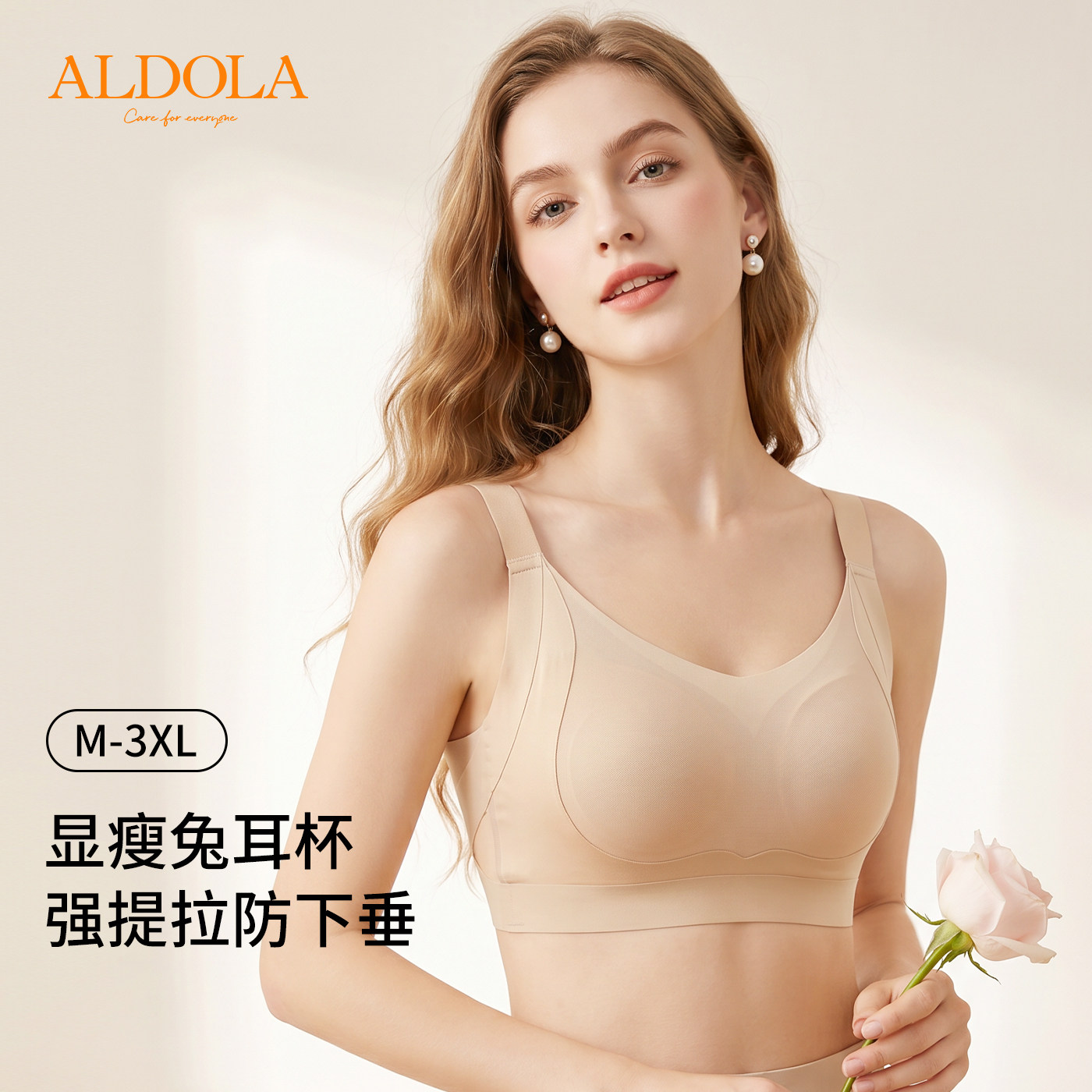 雅黛俪显小轻薄无钢圈无痕文胸