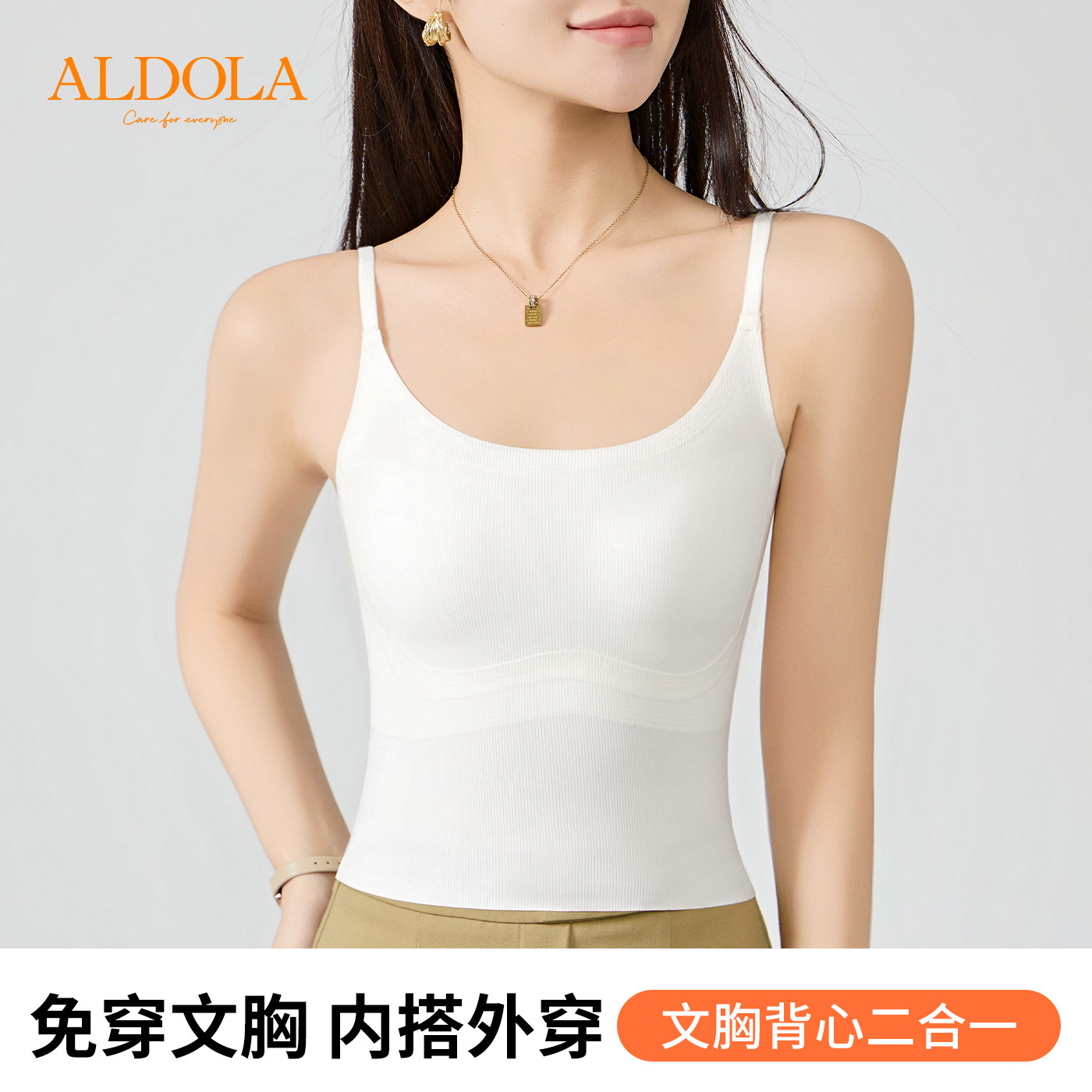 雅黛俪吊带背心女打底带胸垫美背文胸一体式可外穿无痕内搭夏季