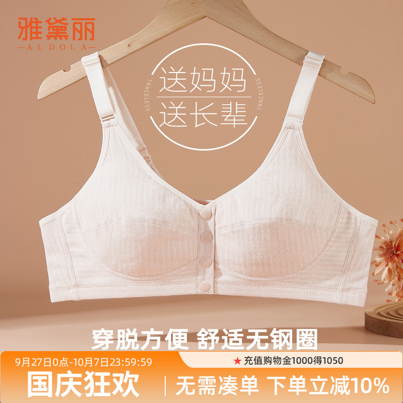 雅黛丽中老年棉柔前扣背心式文胸