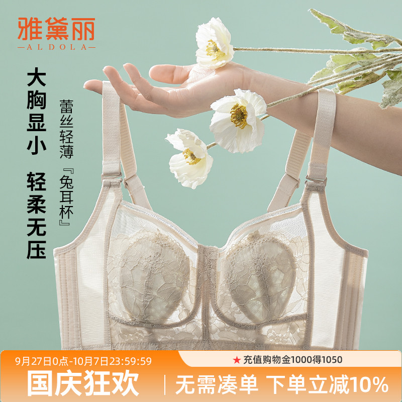 雅黛丽大胸显小文胸轻薄兔耳杯