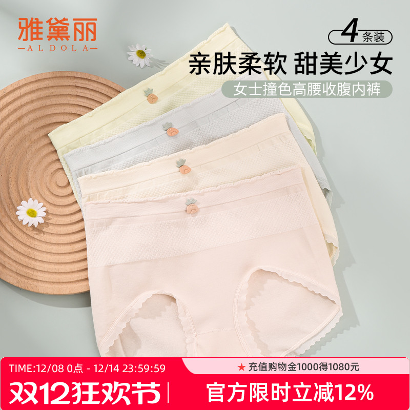 雅黛丽女士内裤高腰收腹