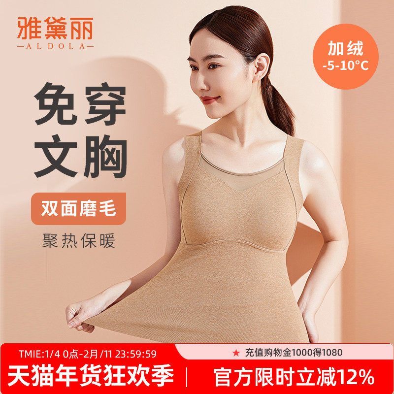 雅黛丽女士罗纹保暖打底背心7A级抑菌罩杯一体高弹修身2025年新款,女士内衣/男士内衣/家居服,保暖背心,淘宝优惠券,粉丝福利购,淘宝优惠卷