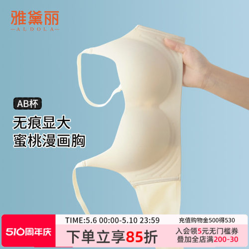 雅黛丽无痕内衣女聚拢有型