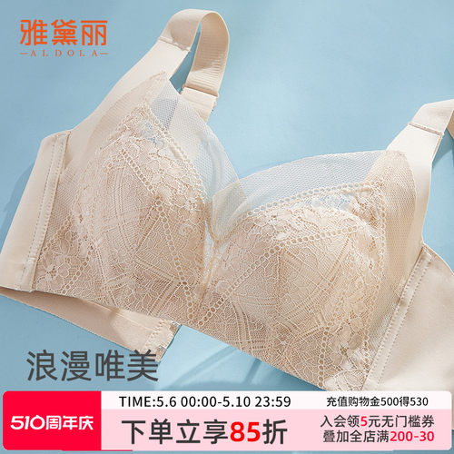 雅黛丽小胸显大聚拢文胸