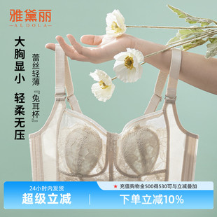 雅黛丽内衣女大胸显小轻薄蕾丝兔耳杯柔软透气不凸点无钢圈文胸