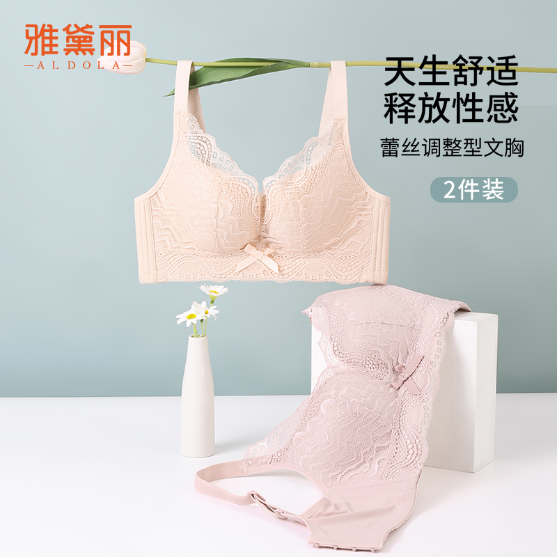 雅黛丽蕾丝聚拢调整型文胸舒适