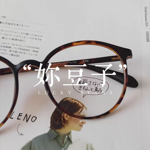 磨砂奶油玳瑁色适合日系穿搭
