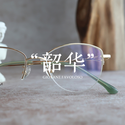 脱壳韶华陈昊宇Giovane Favoloso眼镜