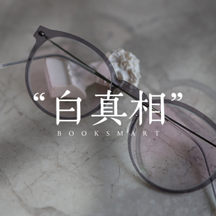 墨守眼镜白真相白客小框136超轻8g钛合金职场通勤文艺近视镜架