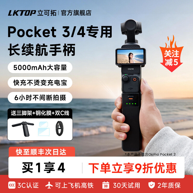 立可拓适用DJI大疆pocket3/4续航手柄5000mAh电池充电手柄口袋3相机手持延长杆智能配件大疆pocket4代配件图片