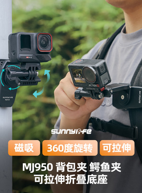 Sunnylife A适配ction 5Pro/action4/action3背包夹运动相机Insta360 X5磁吸支架acepro2/pocket3背包夹