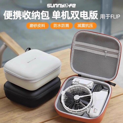 大疆无人机djiflip迷你收纳包