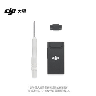 增强图传模块DJI Mavic/Air3 /mini4Pro/Flip增强图传模块4G模块图传增强器号大疆原装无人机配件