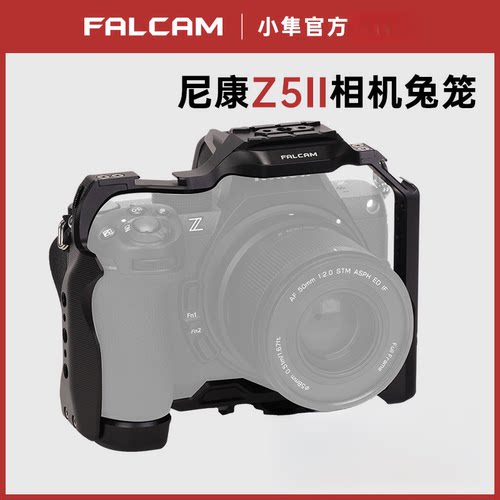 FALCAM小隼尼康Z5II相机拓展配件