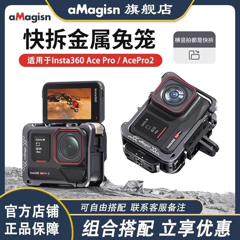aMagisn 大疆action5pro兔笼Insta360 AcePro2/AcePro金属兔笼快拆保护框配件