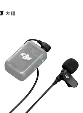 大疆麦克风DJI领夹麦DJI Mic3/2DJI Mic配件大疆无线麦克风夹领式