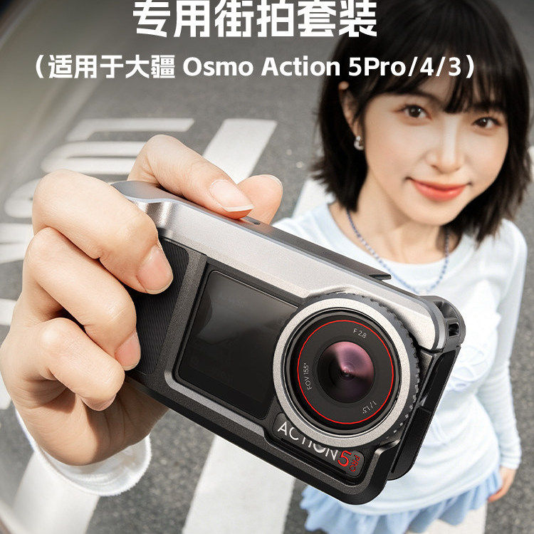 斯莫格适用DJI大疆Action5Pro街拍套装哈斯金属兔笼拍摄拓展框保护套快门握把运动相机action4/3街拍手柄配件图片