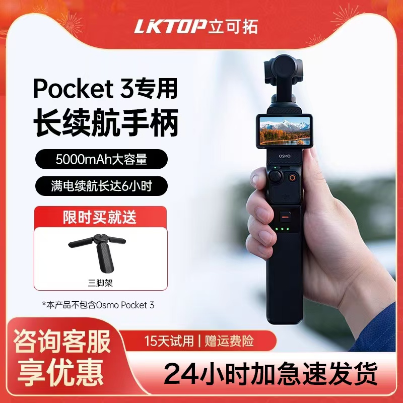 LKTOP适用DJI大疆Pocket3续航手柄5000毫安Pocket3电池osmo口袋相机充电手柄移动手柄Procket 3配件延长手柄