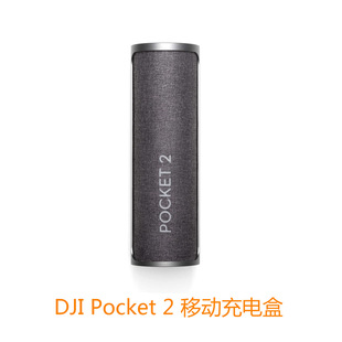 2旗舰店原装 正品 Pocket DJI大疆口袋灵眸Osmo 配件移动充电盒