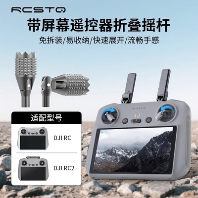 RCSTQ适用DJI大疆带屏遥控RC2摇杆Flip/Air3s/mini4k/pro/neo配件RCN1/N2/N3 FpV/RC pro遥控器摇杆