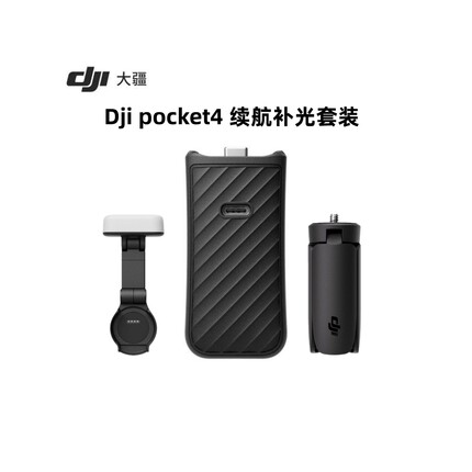 适配大疆DJI Osmo Pocket 4P续航手柄 Proket 3原装配件 大疆口袋相机配件大疆pocket4补光灯原装磁吸补光灯