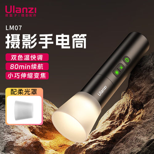 ulanzi优篮子 LM07摄影手电筒补光灯灯架套