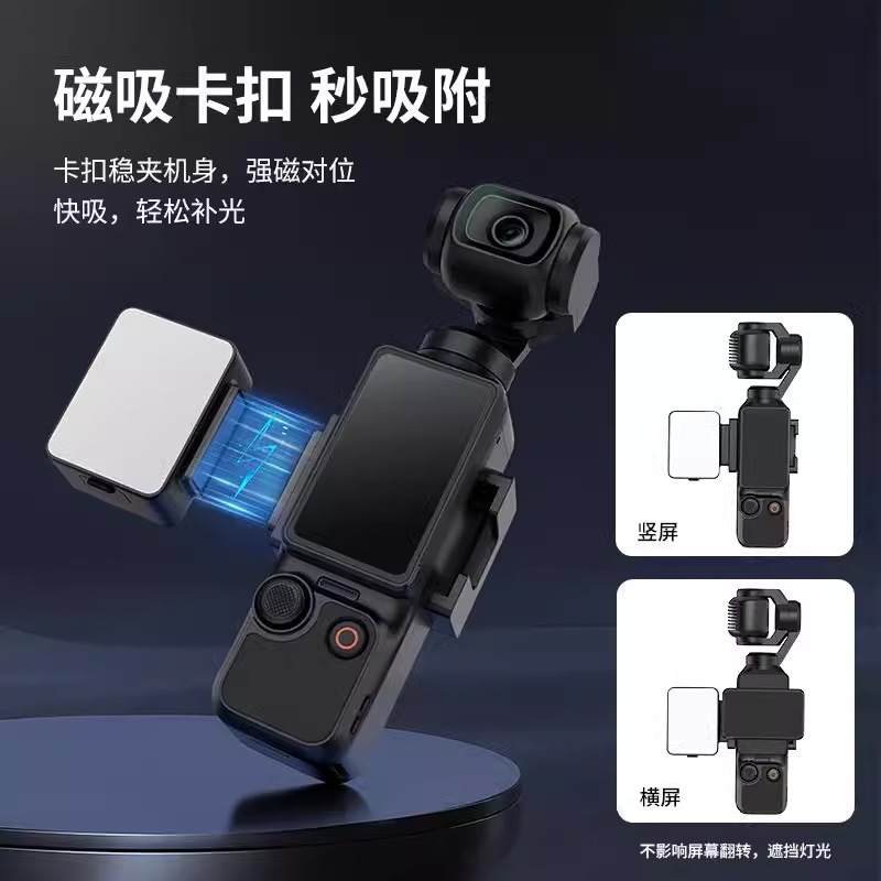 优篮子LM001适用DJI大疆Pocket3磁吸补光灯灵眸运动相机Proket3配件口袋云台相机便携式小灯